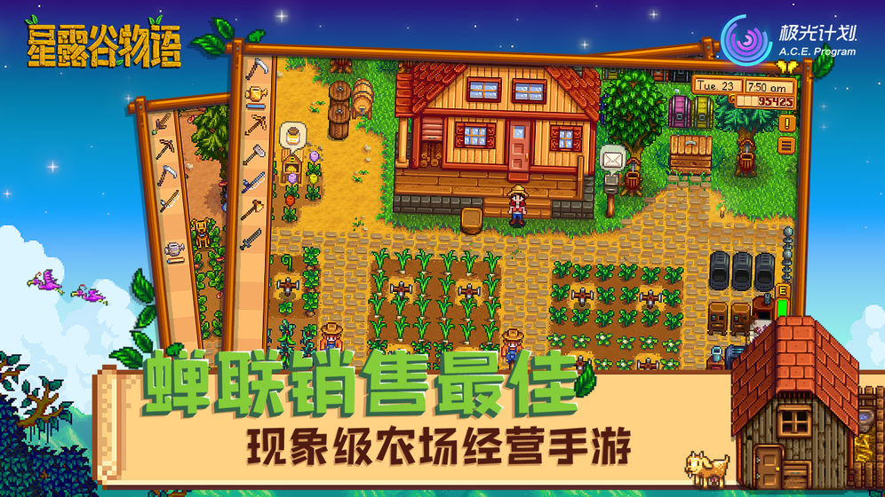 星露谷物语汉化手机版  v1.3.36图4