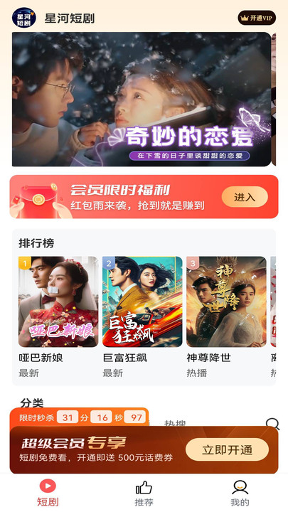 星河短剧app下载安装苹果  v1.0.1图3