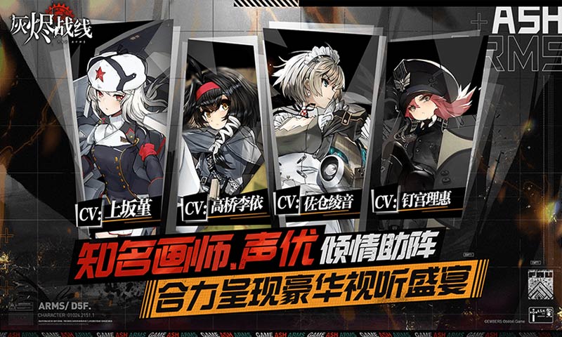 灰烬战线tap