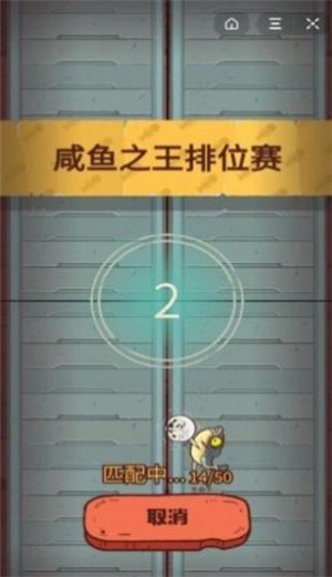 咸鱼之王破解版游戏(内置菜单)2023  v133图2