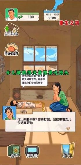 重生之路无限金币版安装