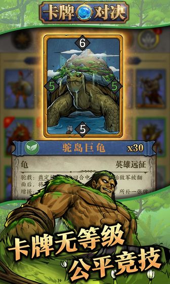 卡牌对决手机版免费下载中文版  v1.0.0图1