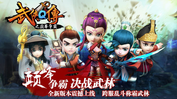 武侠q传新区  v5.0.0.5图2