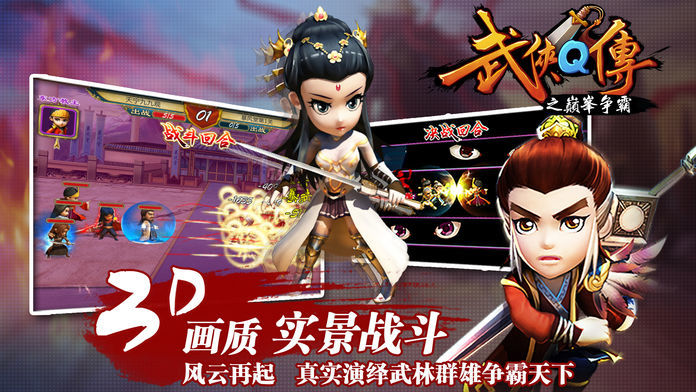 武侠q传内购破解版下载