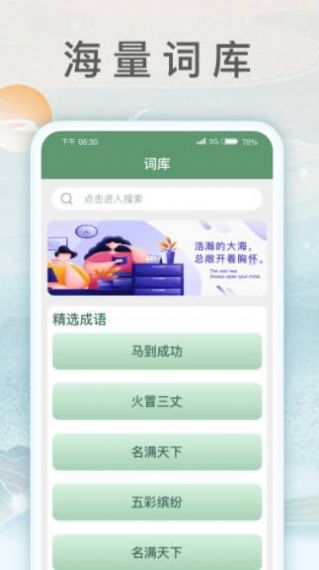 锦绣成语2023  v1.0.3图3