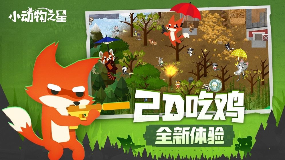 动物之星官网下载