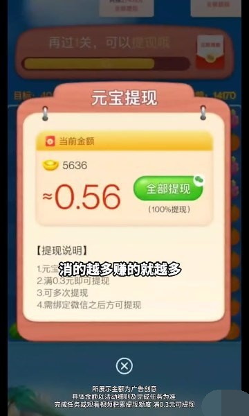 榴莲快消消手机版  v1.0.1图2