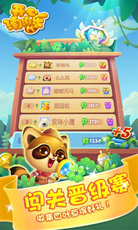 开心消消乐2023年春节版  v1.72图3