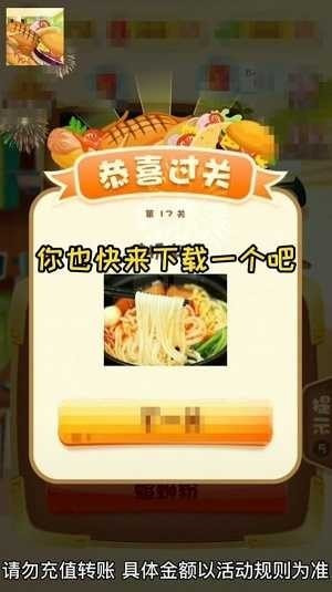 美食大冒险游戏无限金币版  v2.5.1图2