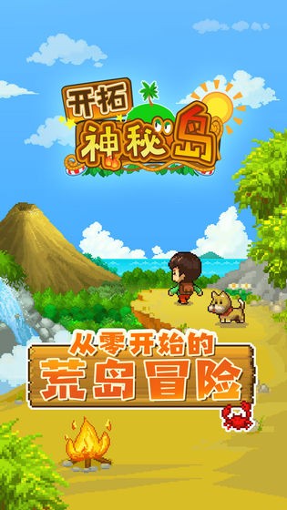 开拓神秘岛破解版无限金币  v1.0图4