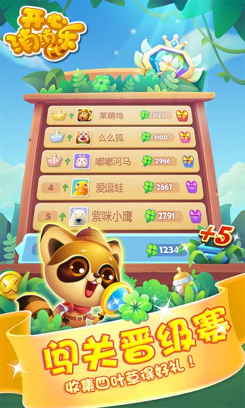 开心消消乐最新版本下载2016  v1.72图3