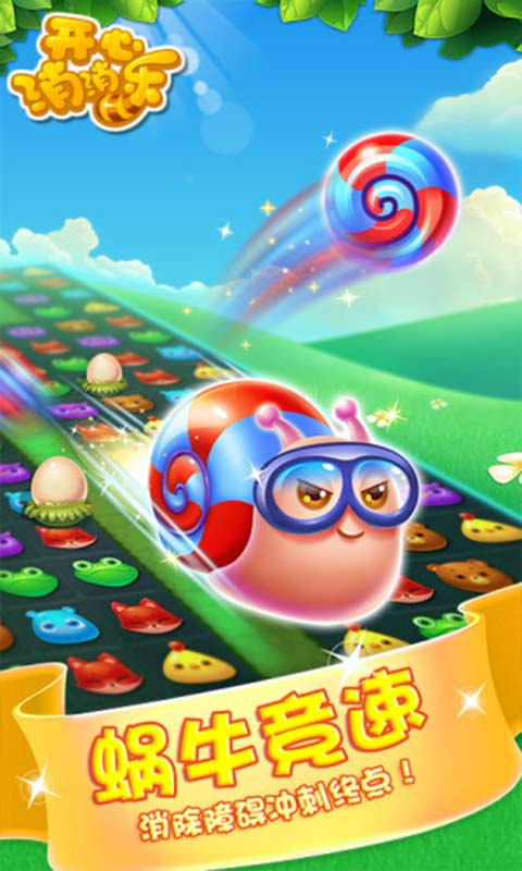开心消消乐2023年春节版  v1.72图2