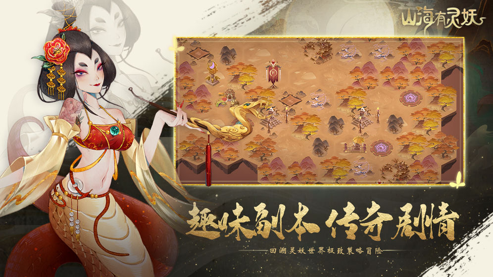 山海有灵妖最新版  v1.58.3图1