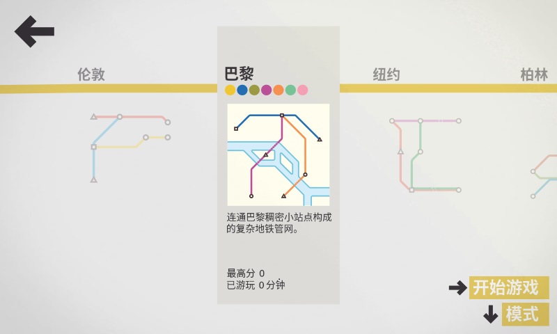 模拟地铁2019  v1.0.2图3