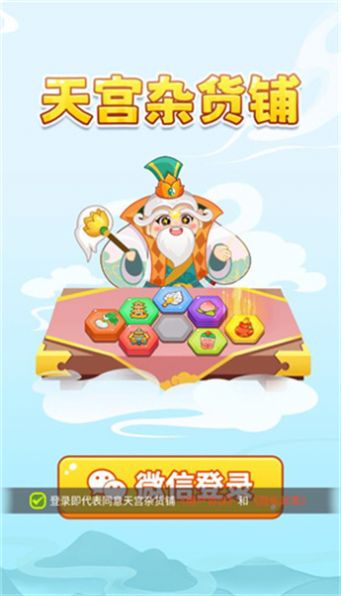 天宫杂货铺小游戏  v1.0.1图2