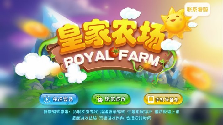 皇家农场下载最新版本  v3.30.00图2