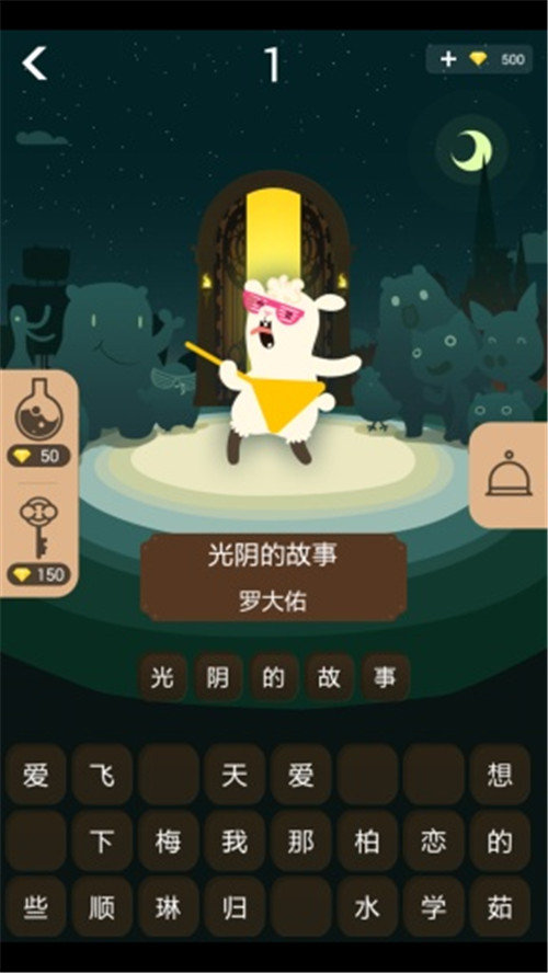 开门大吉小尼猜歌2016  v5.0.3图2