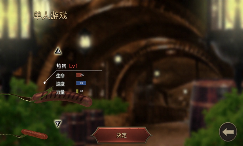 破解版香肠传奇下载安装