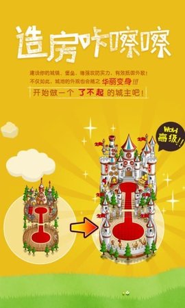 城与龙国际版  v1.0.2.0图2