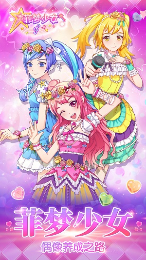 菲梦少女破解版免费内购下载  v1.5.9图1