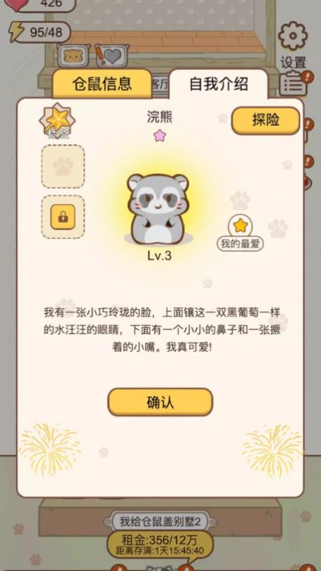 小仓鼠公寓安卓版免费下载安装  v1.0.0图2