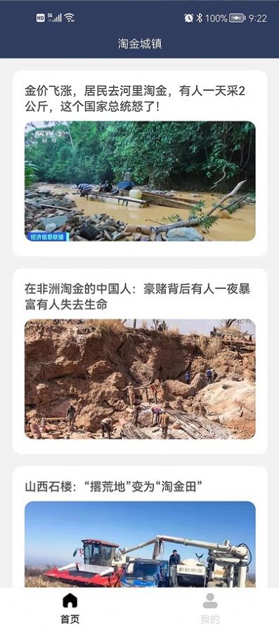 陶金城镇安卓版