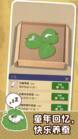 小小养蚕师最新版破解版无限金币