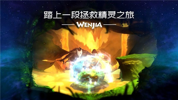 文嘉手机版