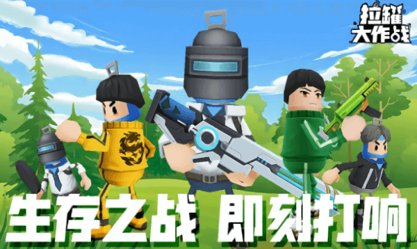 拉罐大作战国际服不用实名认证免费