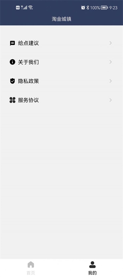 陶金城镇安卓版  v1.0.0图2