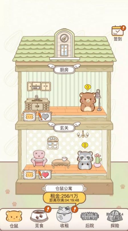 小仓鼠公寓手游下载  v1.0.0图1