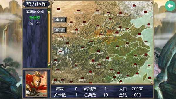 西游记之三国群英传手游  v1.0图3
