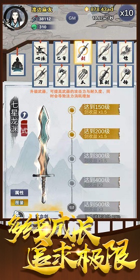 神兵大师手游下载官网安装