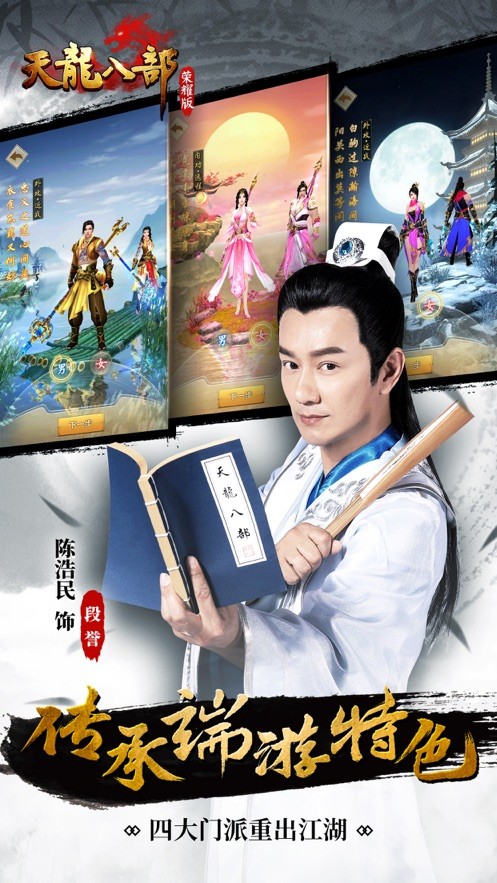 天龙八部2024  v1.5.3图4
