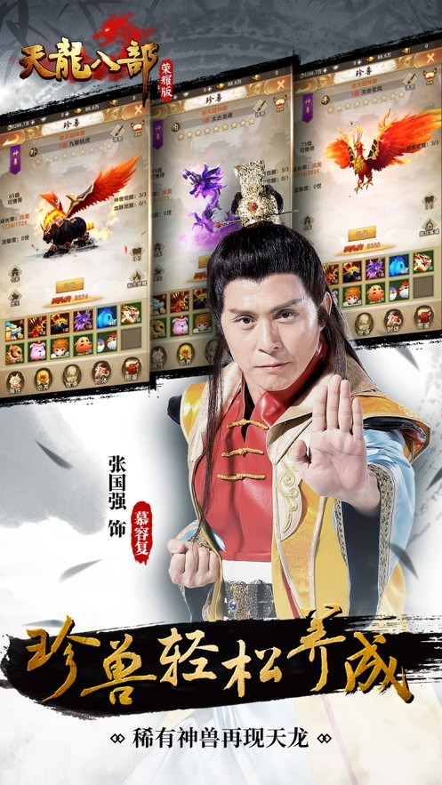 天龙八部荣耀版纵横版本下载