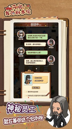 开张我的剧本馆游戏破解版最新