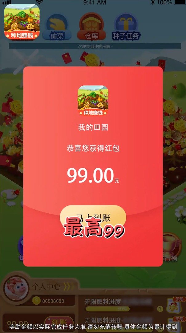 田园种菜赚钱游戏