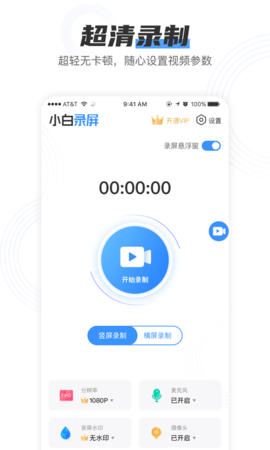 小白录屏手机版app