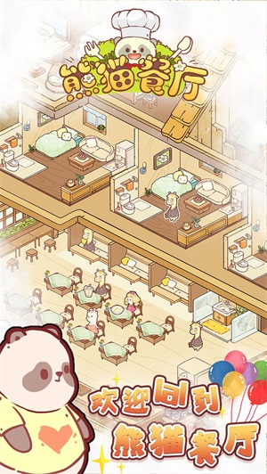 熊猫餐厅手游下载最新版本安装  v3.0.5图2