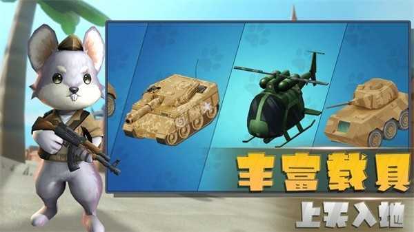 小动物行动游戏