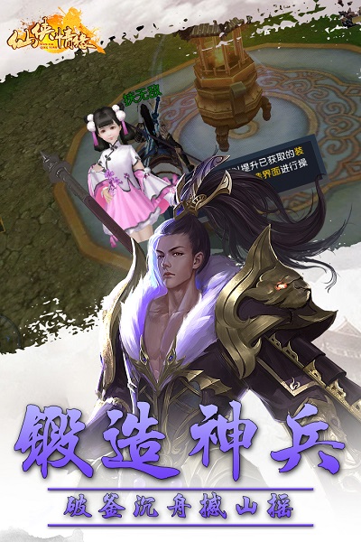 仙侠情缘手游  v1.0.0图3