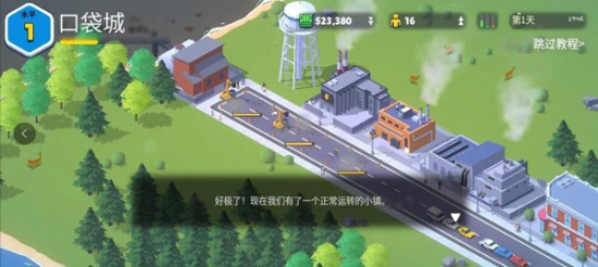 口袋城市2汉化  v1.031图1