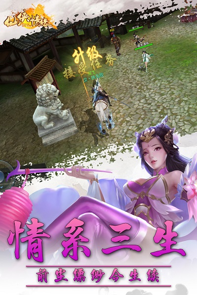仙侠情缘手游