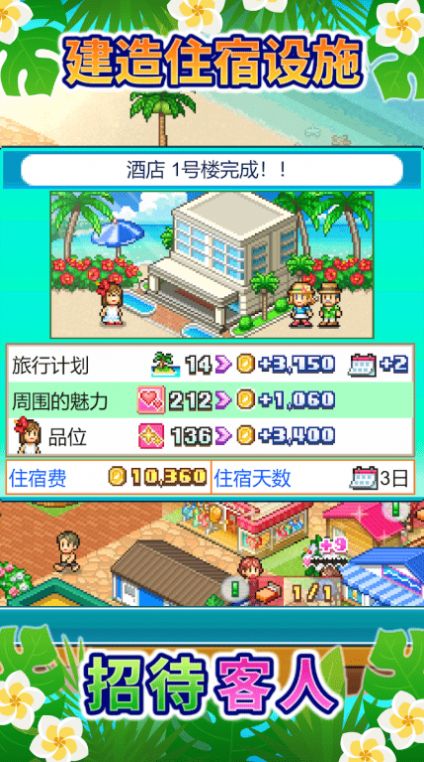 南国度假岛物语2024  v1.0.6图2