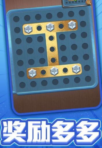 一起拧螺丝安卓版  v1.0.1图3