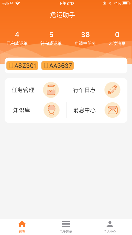 危运助手2024电子运单手机版  v1.0.0图1