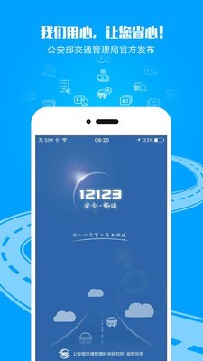 交管12123官方免费下载安装app