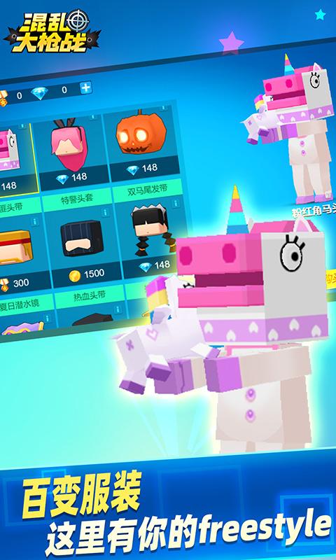 混乱大枪战手机版下载双人版最新  v1.9.0图2