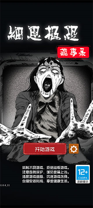 细思极恐汉化版手游