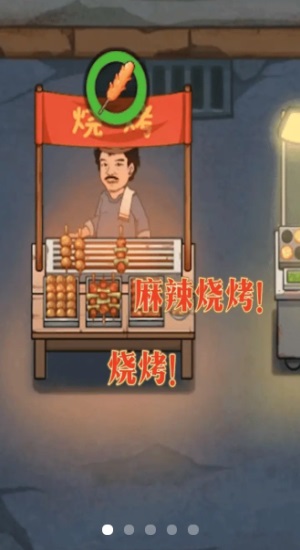 幸福美食街手机版